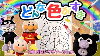 どんな色がすき🌈ばいきんまん赤ちゃんやアンパンマンと歌う9色のロングバージョン  おかあさんといっしょ  人気曲  こどものうた  童謡 [upl. by Sherline]