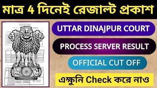 🔥 Breaking  মাত্র 4 দিনেই Result প্রকাশ  জেলা আদালত Result Uttar Dinajpur Process Server Result [upl. by Laurinda]