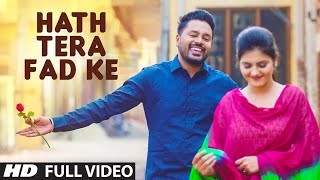 Binnie Toor Hath Tera Fad Ke Full Video Latest Punjabi Romantic Song 2016 [upl. by Intirb]