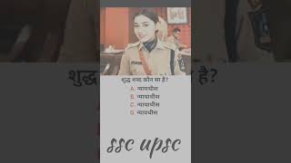 ias interview questions intresting questions UPSC MPSC GK upsc motivation ips ias [upl. by Kylila676]