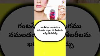 Chewing gum 🤮  Fact28 telugushorts professornetwork intrestingfacts chewinggum ytshorts [upl. by Conley798]