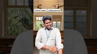 Topper🥇vs back benchers🙋✅ tamilshorts comedy tamicomedy school ytshorts friends viralvideo [upl. by Aihc]