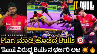 PKL 11  Bengaluru Bulls vs Tamil Thalaivas Match Review  Plan ಮಾಡಿ ಹೊಡೆದ Bulls  Akshit  Surinder [upl. by Ela]