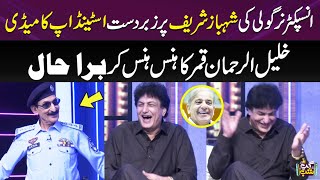 Iftikhar Thakur Ki Shehbaz Sharif Per Zabardast Standup Comedy  Khalil Ur Rehman Qamar Lot Pot [upl. by Camm]