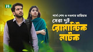 Top 2 Romantic Natok of Partho Sheikh amp Nawba Tahiya Hossain  New Bangla Natok 2024 [upl. by Erkan]