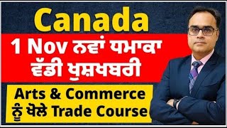 Canada  1 Nov ਨਵਾਂ ਧਮਾਕਾ ਵੱਡੀ ਖੁਸ਼ਖਬਰੀ  Arts amp Commerce ਨੂੰ ਖੋਲੇ Trade Course [upl. by Andriana721]