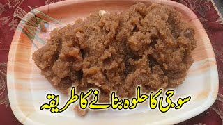 Soji Ka Halwa Recipe Easy Dessert Recipe in Urdu [upl. by Sirc]