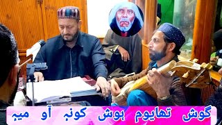 Gooush thayom hoosh kona aam lolo kalam Shamas fakeer  singer Gulzar ahmad ganie kashmirisufisongs [upl. by Jaunita691]