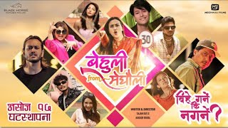 Bihe Garne Ki Nagarne  Behuli From Meghauli Nepali Movie Official Song Out amp Releasing Date Conform [upl. by Oiluarb]