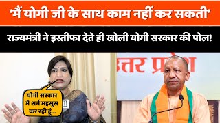 Sonam Kinnar Resign यूपी की राज्यमंत्री सोनम किन्नर ने इस्तीफा देते हुए CM Yogi पर लगाए गंभीर आरोप [upl. by Hike]