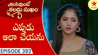 Kalasi Unte Kaladu Sukam  Episode  393 Highlight 4  StarMaa Serials  MonSat at 1 PM On Star Maa [upl. by Ursa449]