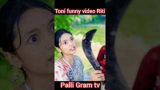 palligramtv Toni funny video RitiNewcute Tuhina salma Riti soflk video love you all [upl. by Leontina745]