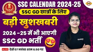 SSC CALENDAR 202425 OUT  SSC GD 2025 NEW VACANCY  SSC GD NEW VACANCY 2025 FULL INFO BY PREETI MAM [upl. by Liebowitz414]