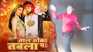 thoke da tabla per song dance video  bhojpuri dancer arjun  dance video  nilkamal 😍 [upl. by Sabrina]