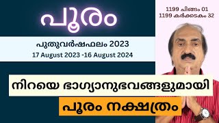 Pooram Nakshatra Phalam 2023  പൂരം നക്ഷത്രഫലം 2023  Nakshatra phalam 2023  Astrology Malayalam [upl. by Medlin186]