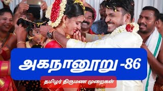 அகநானூறு86 சங்க இலக்கியம்akananuru sangamam lyrics [upl. by Lynda895]