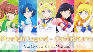 ซับไทย Sailor Moon Cosmos quotMoonlight Legendquot  มนตร์แห่งจันทรา [upl. by Yaf]