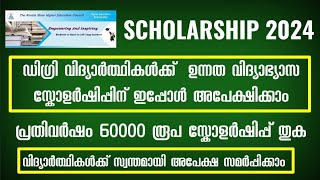 SCHOLARSHIP 2024  HIGHER EDUCATION SCHOLARSHIP  KERALA  APPLY NOW Detailed Video [upl. by Finnie790]