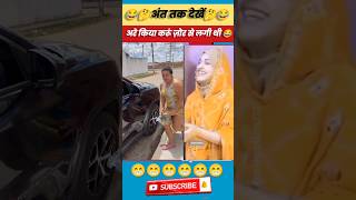 अरे किया करूं ज़ोर से लगी थी 😂comedyvideo funnyvideo shorts viral trending lady gairlsvideo [upl. by Mamoun497]