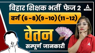 BPSC Teacher Salary 2023  Bihar Teacher Salary वेतन [upl. by Cho276]