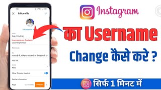 Instagram username kaise change kare  how to fix username not available on instagram [upl. by Beard]