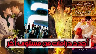 أجدد أعمال أبطال دراما Pit Bebe لسنة 2024  New Bl Drama 2024 [upl. by Enetsuj181]