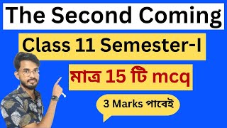 The Second Coming MCQ suggestion।।class 11 English Suggestion। মাত্র 13 টি প্রশ্ন।। [upl. by Ardme411]