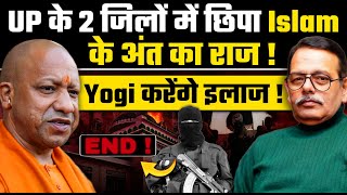 UP के 2 जिलों में छिपा Islam के अंत का राज  Yogi करेंगे इलाज Satish Chandra Mishra [upl. by Lorena302]