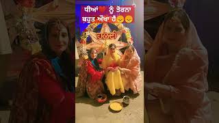 Vatne Di Rasmmarriage punjabimarriage marriagevideo ytshorts treanding newshorts [upl. by Ococ]