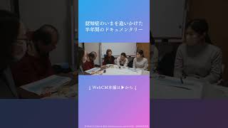 【エーザイ】認知症疾患啓発 Web CM「日々はつづいていく（2024）」Short Ver ⑦ shorts 認知症 世界アルツハイマーデー [upl. by Ennagem]