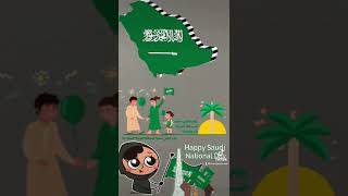 يوم وطني سعيد 🇸🇦 [upl. by Semyaj]