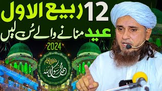 Eid Milad Un Nabi Manane Wale Sun Le  Mufti Tariq Masood Special 12 Rabi Ul Awal Bayan 2024 [upl. by Meesaw]