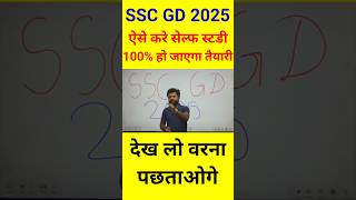 SSC GD 2025 HOW TO SELF STUDY FOR RESULT ssc sscgd sscmts sscgd [upl. by Aliuqet]