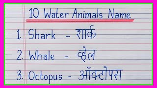 20 Water Animals Name  Water Animals Name in Hindi and English  Water Animals Name video [upl. by Nyledaj]