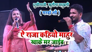 शिवेश मिश्रा न्यू स्टेज शो धुन्नीगाछीखुटौना  Shivesh mishra stage show khatauna bazar [upl. by Chris]