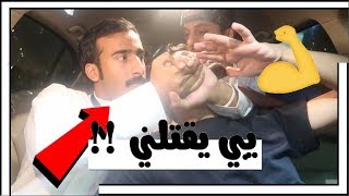 مقلب الاستفزاز و الاهانه [upl. by Osner]