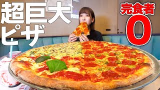 【大食い】１ピースが顔のサイズある超巨大ピザ１ホール丸ごと注文してみた結果【海老原まよい】 [upl. by Idonah107]