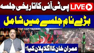 🔴LIVE  PTI Historical Powershow  Imran Khan Next Plan  Rana Azeem Vlog  92NewsHD [upl. by Torre545]