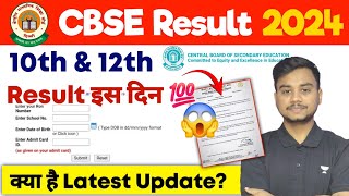 CBSE 10th amp 12th Result इस दिन 🔥 CBSE Result Latest News Today [upl. by Yeliak]