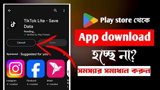 App instal হচ্ছে না সমস্যার সমাধান  TechTop YT [upl. by Nayve]