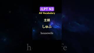 JLPT N3 Vocabulary Complete jlptn3 [upl. by Atinna]