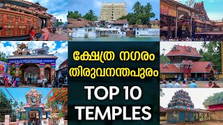 തിരുവനന്തപുരത്തെ പ്രധാനപ്പെട്ട 10 മഹാക്ഷേത്രങ്ങൾ  Top 10 Famous Temples In Trivandrum Travel Video [upl. by Ammeg]