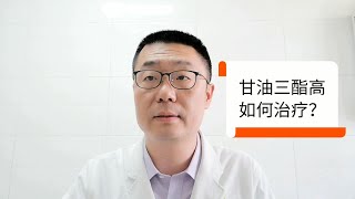 小伙子甘油三酯高，什么原因导致的？如何治疗？医生讲解 [upl. by Hakilam]