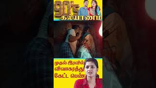 😱😱உனக்கு பெண் கொழந்த புடிக்கும்ல😱😱 tamilshorts tamilmoviescenes tamillatestmovies tamilcomedy [upl. by Heppman]