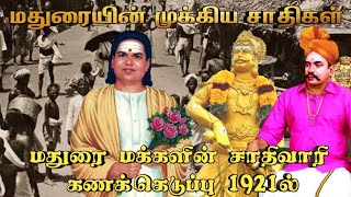 மதுரை மக்களின் சாதிவாரி கணக்கெடுப்புமதுரையின் முக்கிய சாதிகள்sethirayar [upl. by Issirk]