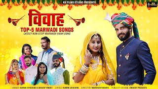 Marwadi Top 5 Vivah Geet 2024  Hits Of Rajasthani Banna Banni Song Nonstop Jukebox  Suman Chouhan [upl. by Latin]