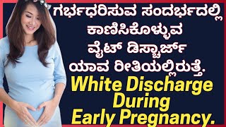 White Discharge During Early Pregnancy in Kannada [upl. by Punak]