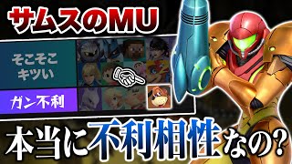 巷で噂されてるサムスvsダックハントの相性について、真実をお話します【スマブラSP】 [upl. by Eenobe]