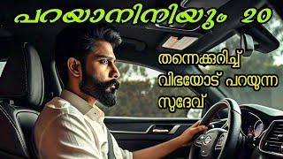 പറയാനിനിയും Part 20 [upl. by Ludwog]