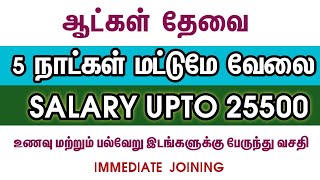 💥5 Days WorkSalary Upto 25500Chennai Jobs Vacancy 2024 TamilChennai Jobs Today Openings [upl. by Anomor]